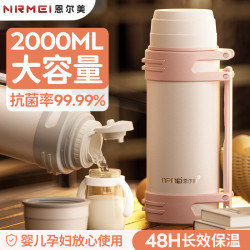 恩尔美 保温杯壶大容量 不锈钢水杯 -2.0L西柚粉
