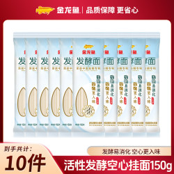 金龙鱼 优+活性发酵空心挂面 易消化面条 150g