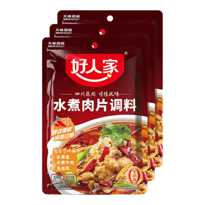 好人家 水煮肉片调料 100g*3袋