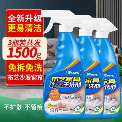 万居艺 布艺沙发清洗剂 免水洗专用 3瓶
