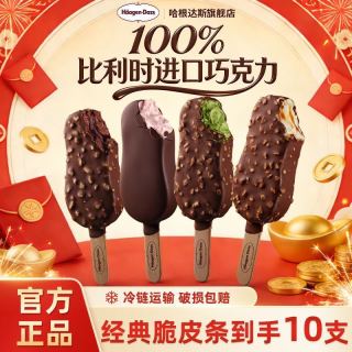 百亿补贴：哈根达斯 脆皮条巧克力香草草莓网红脆皮冰淇淋冷饮 10支