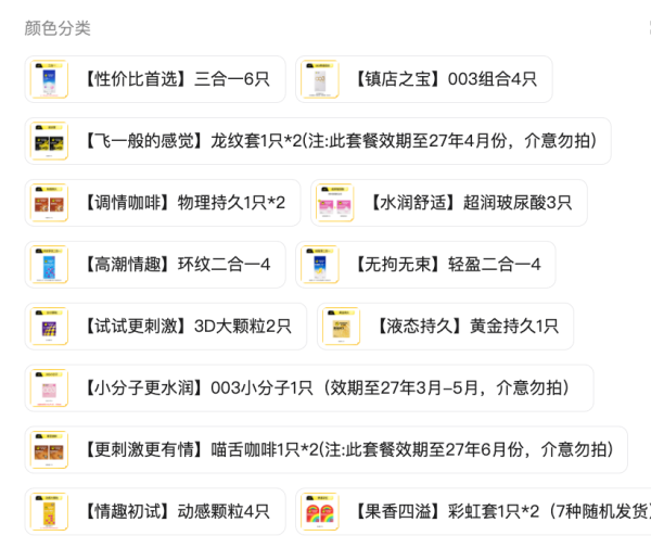 杰士邦 安全套任选 每件仅5.75元(共13款可选)