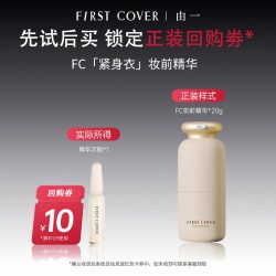 FIRST COVER FC紧身衣桃胶贴贴妆前精华乳液打底保湿