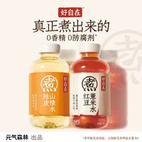 元气森林 好自在陈皮山楂水 红豆薏米15+陈皮山楂5