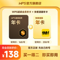 金山软件 超级会员年卡+影视音联合会员office办公官方正版