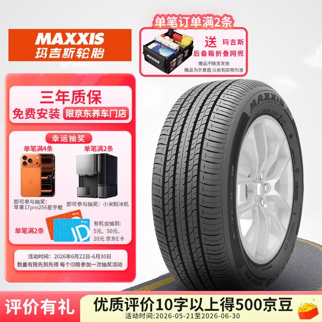 玛吉斯 轮胎/汽车轮胎 215/55R18 95V EC1 SUV 适配领克06