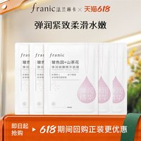 法兰琳卡 玻色因山茶花弹润细嫩精华面膜补水保湿5片