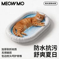 萌尾 宠物冰垫 夏季降温透气 猫狗通用凉席