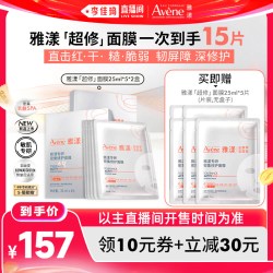 雅漾 超修面膜修护褪泛红b5救急