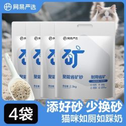 网易严选 聚能省矿砂 吸水抑菌除臭 猫砂