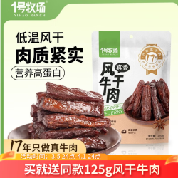 一号牧场 1号牧场风干牛肉干 原味 125g