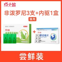 巧小熊 非泼罗尼滴剂 猫狗通用 2.5ml*3支
