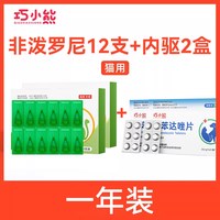 巧小熊 非泼罗尼滴剂 猫狗通用 1支装 宠物驱虫药