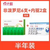 巧小熊 猫咪体内外一体驱虫滴剂 非泼罗尼 1支