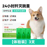 巧小熊 非泼罗尼滴剂 猫狗通用 1支装 宠物驱虫药