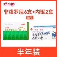 巧小熊 非泼罗尼滴剂 猫狗通用 2.5ml*3支 宠物驱虫药