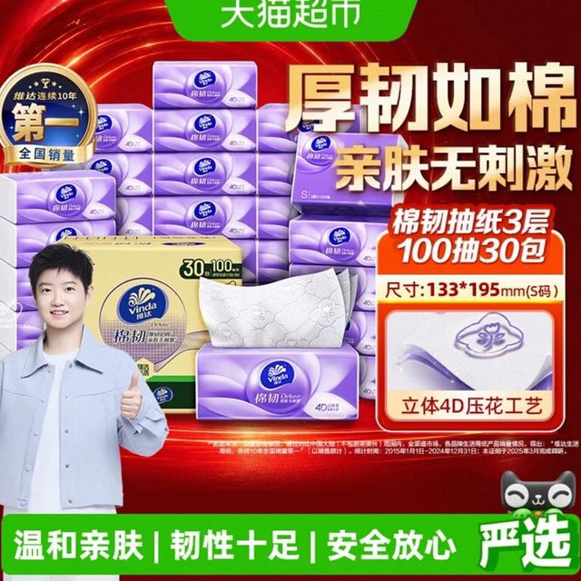 维达 棉韧压花抽纸3层S码家用纸巾实惠整箱装100抽30包