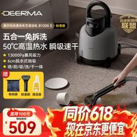 德尔玛 布艺清洁机BY200 S 高温热水 高压清洗机