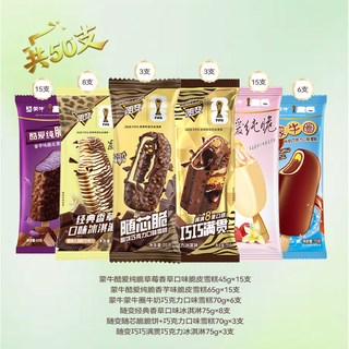 蒙牛 冰淇淋 5种口味组合装