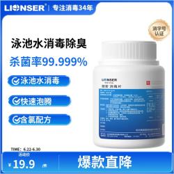朗索 消毒片泡腾升级款84消毒液医院卫生间游泳池专用消毒水无毒无刺激 100片*1瓶