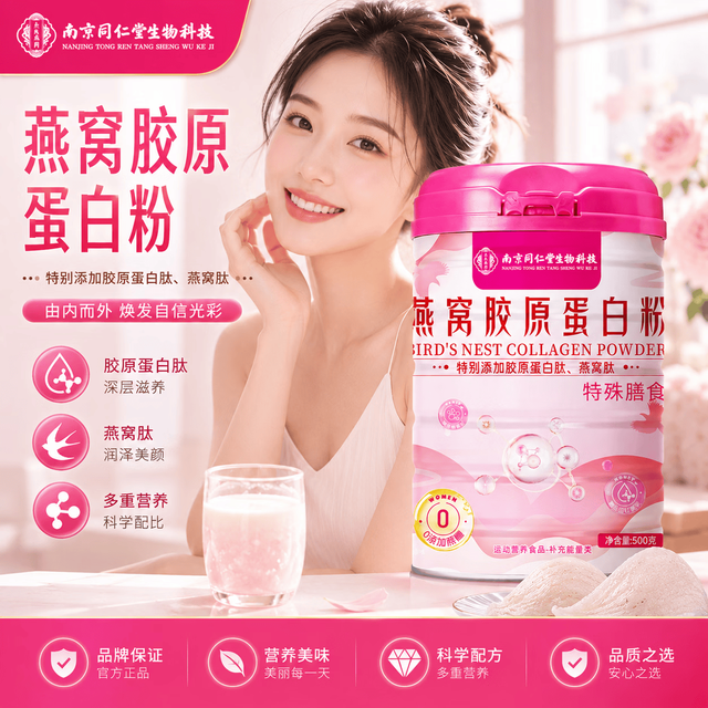 战立克 同仁堂 燕窝胶原蛋白粉 500g*2罐
