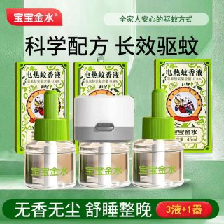 移动端：宝宝金水 Baby Golden Water 宝宝金水 电热蚊香液 驱蚊液 无味3液+1器