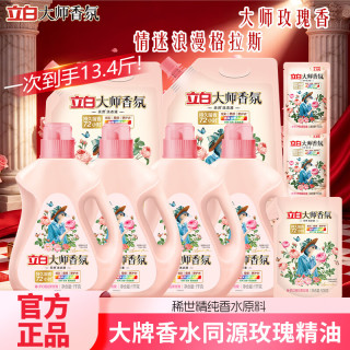 立白 洗衣液深层去渍持久留香柔顺更护衣除菌除螨家用实惠套装 大师香氛洗衣液套装