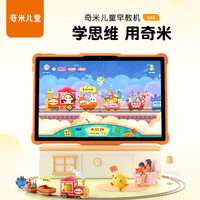 快易典 奇米儿童早教机M9三岁以上幼儿园思维启蒙阅读卡通护眼大屏防摔