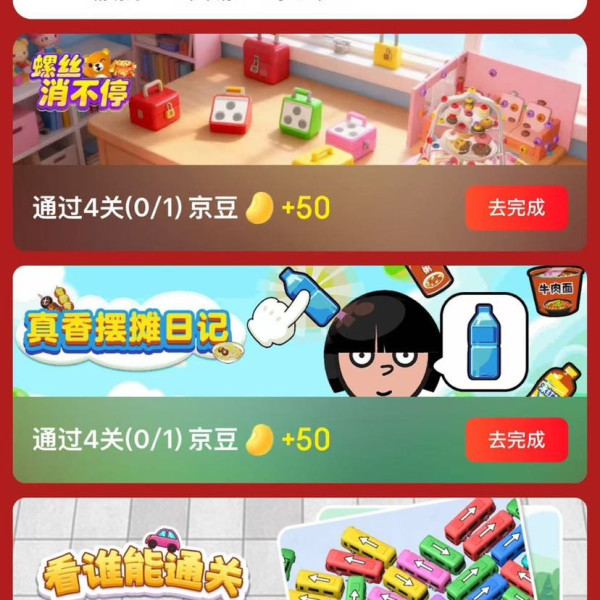 京东 玩游戏赚京豆 每日可领至高500京豆 点击第1/2/3/4/5个游戏进入按提示简单完成可领200京豆（每日可领）