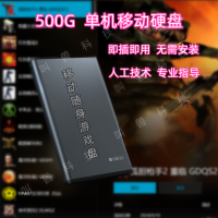 经典游戏硬盘免安装即插即玩机械硬盘存储外置硬盘游戏500G硬盘