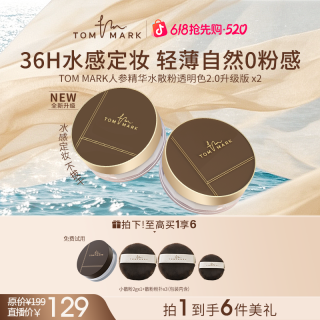 TOMMARK人参精华水散粉控油持久不脱妆轻薄雾面唐魅