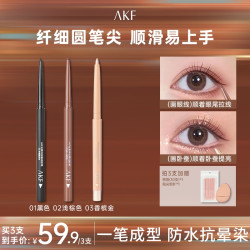 AKF极细上色提亮胶笔防水汗不晕染不脱色持久眼线笔