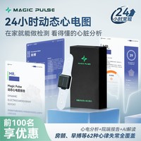 MAGIC PULSE 动态心电图便携式家用心脏监测器