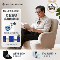 MAGIC PULSE 心电贴家用动态监护仪心脏监测器三甲报告HRV指标分析