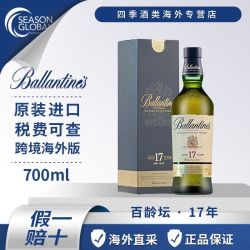 海外版Ballantine's/百龄坛17年700ml有码有盒苏格兰调和威士忌酒