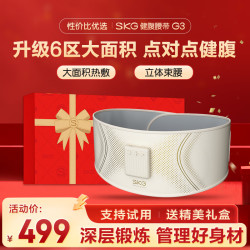 SKG 腰腹部按摩器揉腹束腰塑形燃脂瘦肚子姨妈神器按摩仪热敷暖宫健腹护腰带