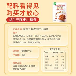 金晔 益生元六物陈皮风味山楂条 1kg