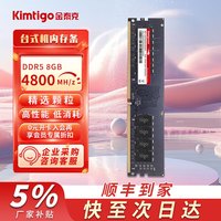 金泰克 DDR5 8G 4800 台式机内存条
