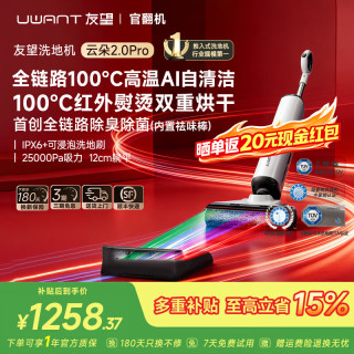 UWANT 云朵2.0Pro