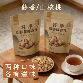 今日必买：纤手 山核桃味花生410g*2包