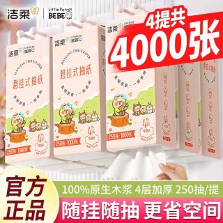 百亿补贴：洁柔 4大提洁柔大包抽纸悬挂式家用餐巾纸卫生纸厕纸宿舍平板纸巾