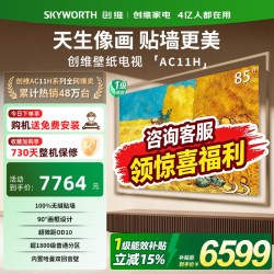 创维 壁纸电视悦享版26新款85AC11H 85英寸Miniled超薄电视机