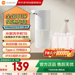 小米 米家洗手机全自动感应洗手液机除菌护肤电动智能生日礼物 1S套装+氨基酸洗手液