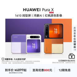 华为 Pura X阔型屏 鸿蒙AI 华为折叠手机官旗