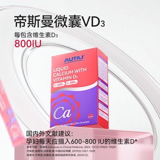 AUTILI澳特力 液体钙维生素D3