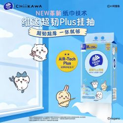 维达 CHIIKAWA超韧悬挂式抽纸 5 包