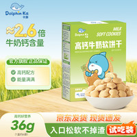 卡豚 高钙牛奶小软饼儿童零食磨牙棒饼干不添加白砂糖试吃装36g