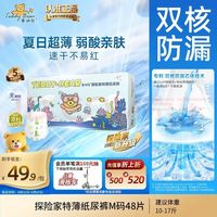 泰迪熊 裤泰迪熊（Teddy Bear）探险家特薄纸尿裤 M48片(6-11kg)婴儿尿不湿夏季超薄透气 防漏