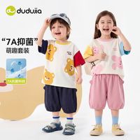 嘟嘟家儿童夏季短袖套装