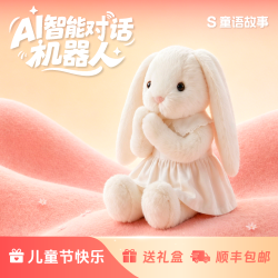 AI玩具会说话的兔子暖暖智能毛绒陪伴早教儿歌播放故事机女孩礼物